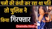 Wife के Hair में कंघी करते Husband-Wife का Video Viral,Police ने किया Arrest | Oneindia Hindi
