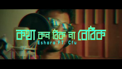 Kotha K onThik Na Bethik  Eshara - কথা কন ঠিক না বেঠিক, Sochi Shams - Agniveena - Cfu Bangla Song