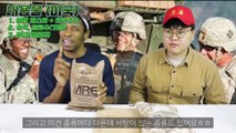 미해병대가 한국전투식량 먹기 vs 한국 해군이 미국전투식량 먹기 MRE swap challeenge U.S. Marine MRE vs Korean Marine MRE!!