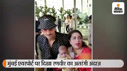 अजीबोगरीब ड्रेसिंग सेंस के कारण ट्रोल हुए रणवीर