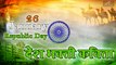देश भक्ति कविता - Deshbhakti Kavita | 26 January - गणतंत्र दिवस (2020) | Republic Day Poem in Hindi