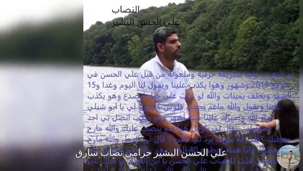 علي الحسن حرامي نصاب
