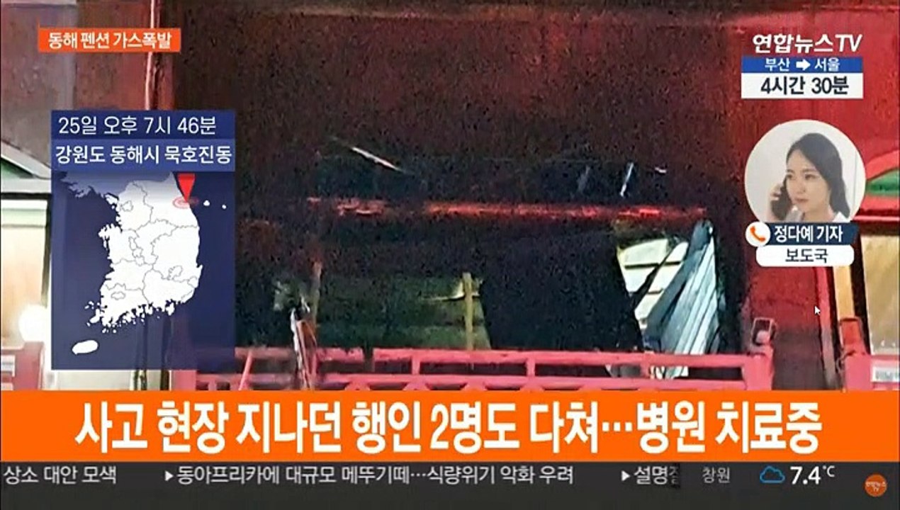 동해 펜션서 가스폭발…"4명 사망·5명 중경상"