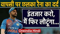 Suresh Raina aims to make Team India comeback through IPL 2020 | Oneindia Hindi