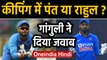 India vs New Zealand, 2nd T20I : Sourav Ganguly opens up on KL Rahul and Rishabh Pant|Oneindia Hindi