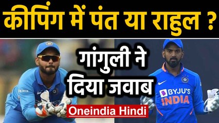 Download Video: India vs New Zealand, 2nd T20I : Sourav Ganguly opens up on KL Rahul and Rishabh Pant|Oneindia Hindi