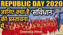 Republic Day 2020: सशक्त नागरिक बनाता है Indian Constitution | Oneindia Hindi