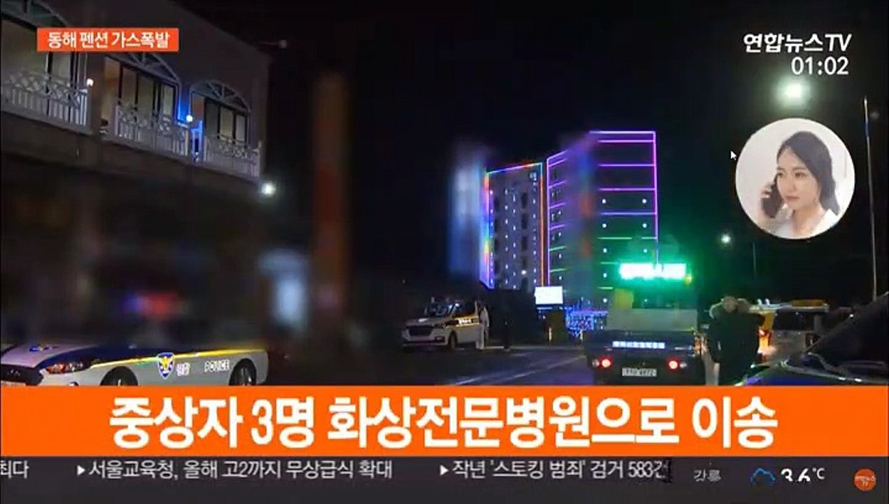 동해 펜션서 가스폭발 사고…"4명 사망·5명 중경상"