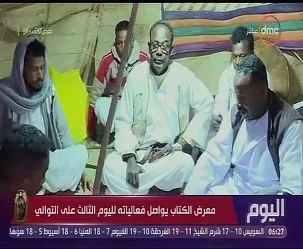 شاهد.. خيمة حلايب وشلاتين تُبهر زوار معرض الكتاب في يومه الثالث