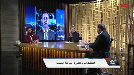 المحلل السياسي أسامة السعيدي: تأخر الاستجابة لمطالب المتظاهرين تسبب في تفاقم الأزمة