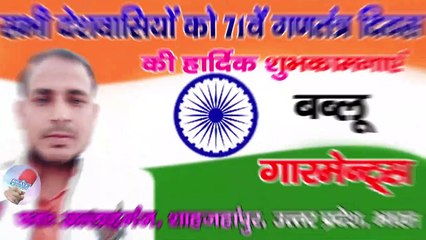 Bablu Garments की ओर से समस्त देशवासियों को 71वें गणतंत्र दिवस की शुभकामनाएं | BRAVE NEWS LIVE