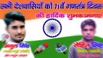 Republic Day : Atul Singh, Rohit Singh की ओर से समस्त देशवासियों को 71वें गणतंत्र दिवस की शुभकामनाएं