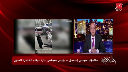 رئيس مجلس إدارة ميناء القاهرة الجوي يوضح الإجراءات الوقائية لتلافي أخطار فيروس كورونا