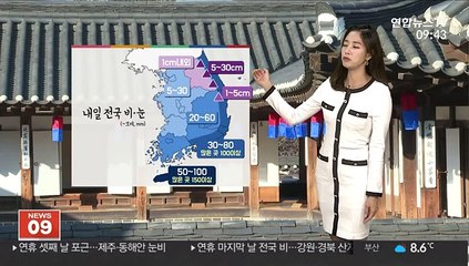 [날씨] 귀경길 짙은 안개…오후 동해안, 제주 비