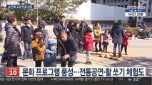 설 연휴 고궁 무료 개방…도심 속 문화행사 풍성