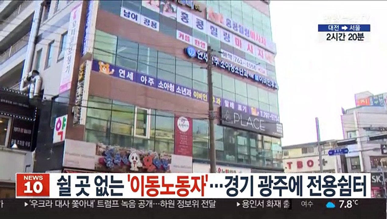 쉴 곳 없는 '이동노동자'…경기 광주에 전용쉼터 설치