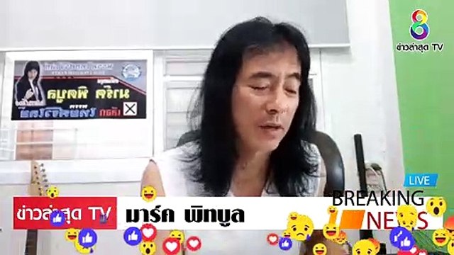 [ ข่าววันนี้ ] #มาร์ค พิทบลู จัดหนัก ขับไล่ ประยุทธ์ ทำเศรษฐกิจ พัง คนไม่มีกิน กันหมดแล้ว EP.1