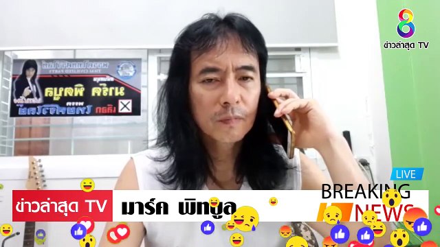 [ ข่าววันนี้ ] #มาร์ค พิทบลู จัดหนัก ขับไล่ ประยุทธ์ ทำเศรษฐกิจ พัง คนไม่มีกิน กันหมดแล้ว EP.3