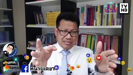 #ทนายคลายทุกข์ #ทนายเดชา จบเกม บิ๊กแดง เสียดาย ภาษี ให้ สว. จริงๆ ประชาชนไม่ได้เลือก เสือกเลือก นายก