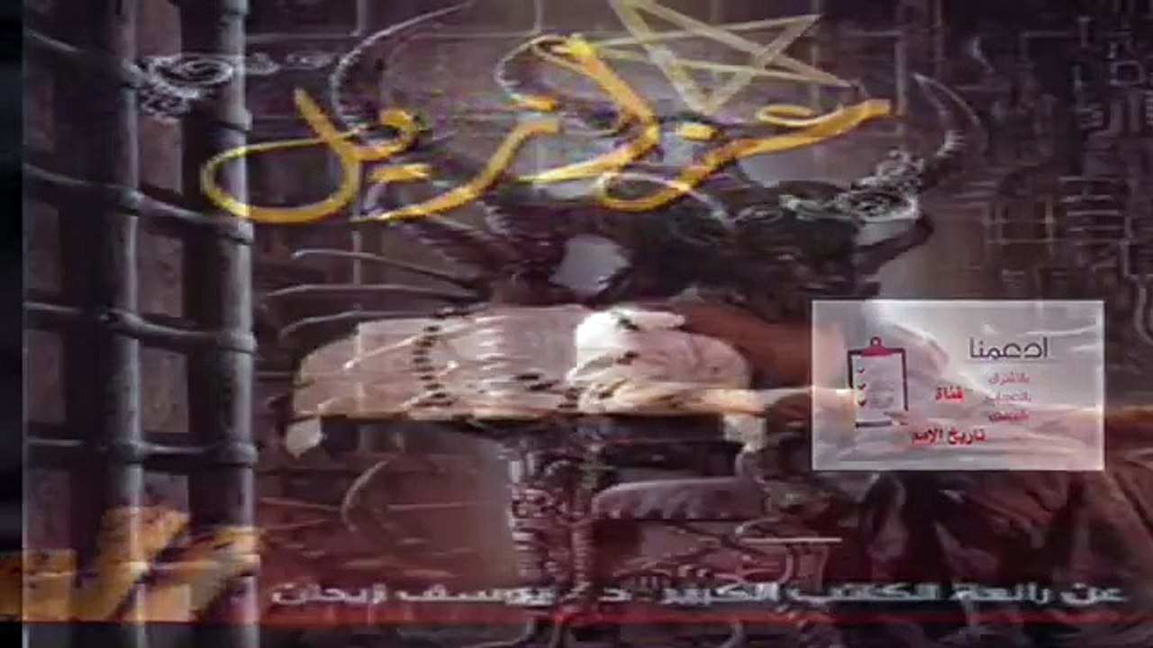 رواية عزازيل ابن الشيطان  - الفصل الخامس