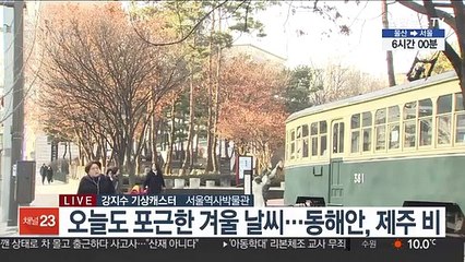 [날씨] 내일 전국 눈·비…제주산지 150mm 이상