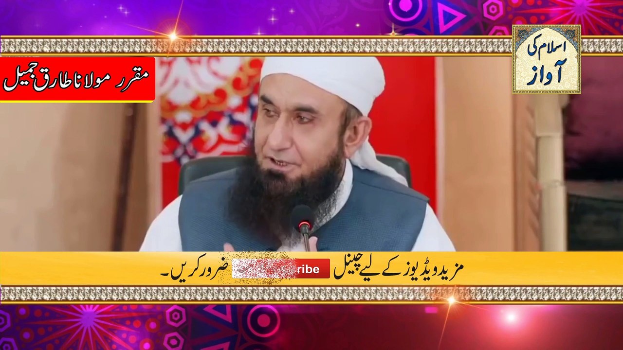 Sab Se Aham or Qareeb Tareen Rishta | Tariq Jameel Bayan