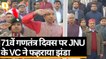 71th Republic Day पर JNU के VC Jagadesh Kumar ने यूनिवर्सिटी में फहराया झंडा | Quint Hindi