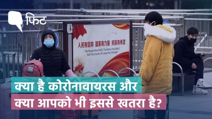 Coronavirus: जानिए इससे जुड़ी हर बात और बचाव के उपाय | Quint Hindi