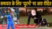 Rohit Sharma crawling with daughter Samaira cute video win hearts on the Internet | Oneindia Hindi