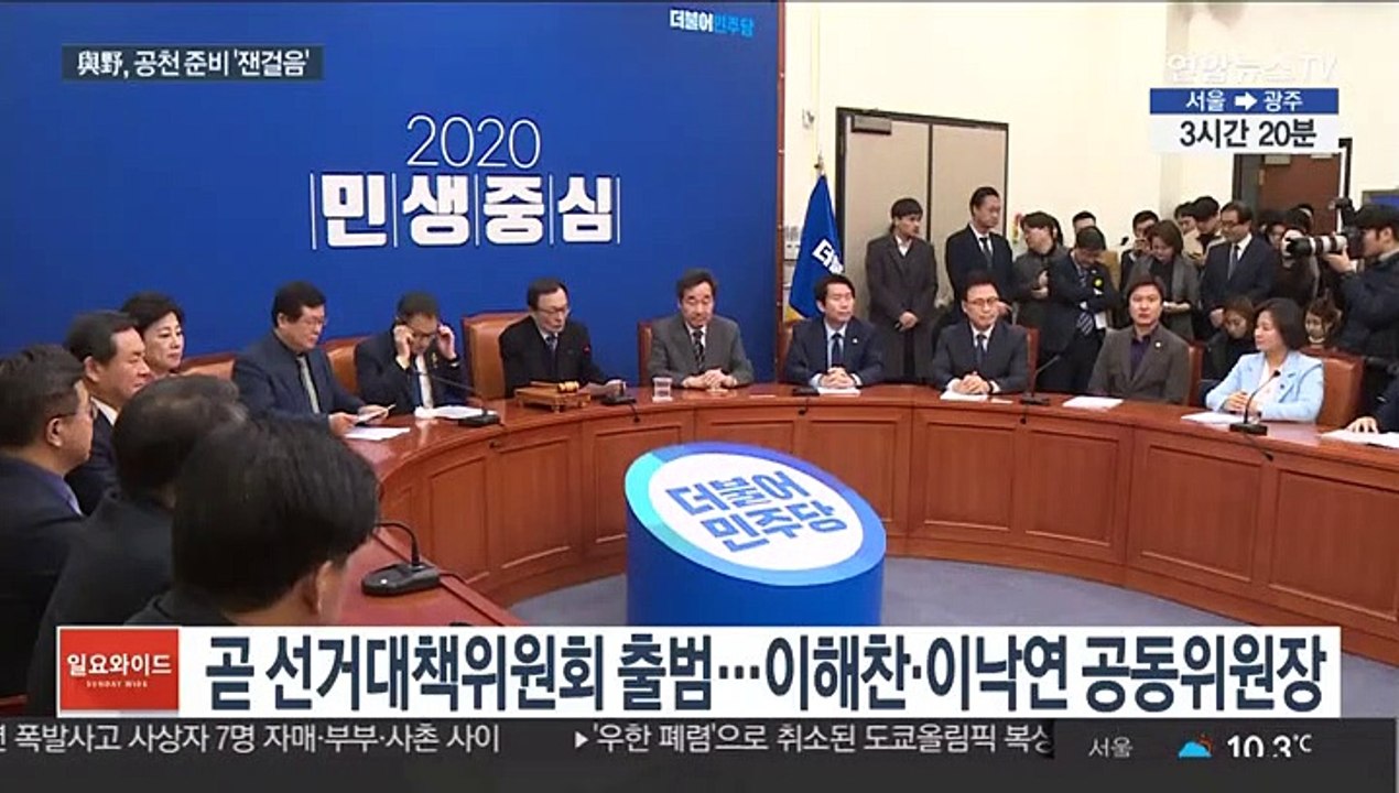 설 지나면 본격 선거체제 …공천 준비 '잰걸음'