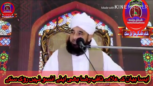 Saqib raza Mustafai crying bayan || woh bayan jisne aapko bhi rula diya || crying byan 2020 || Saqib raza new bayan