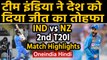 IND vs NZ 2nd T20I Highlights: KL Rahul and Shreyas Iyer Shines as India beat NZ | Oneindia Hindi