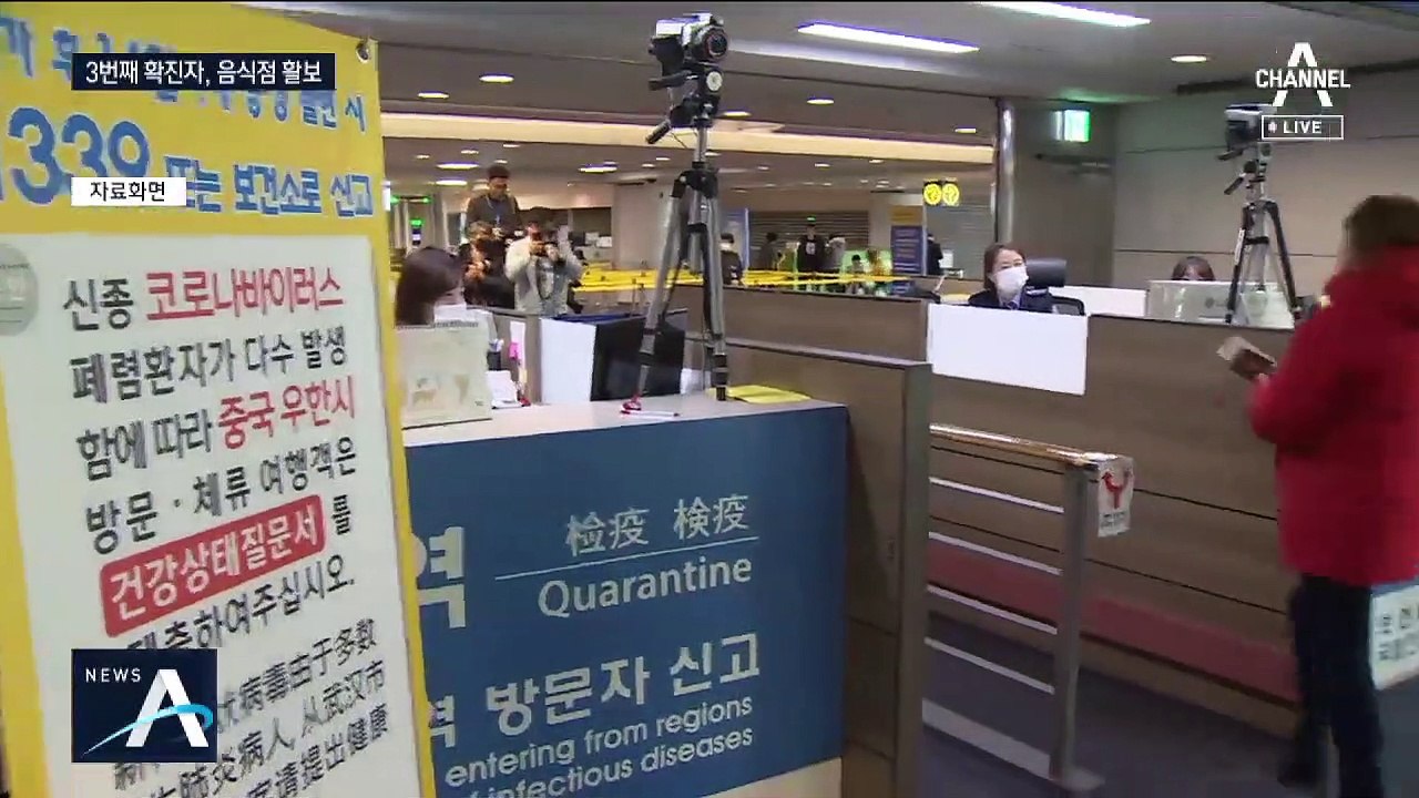 3번째 확진자 “23~24일 외출했다”…지역사회 전파 우려