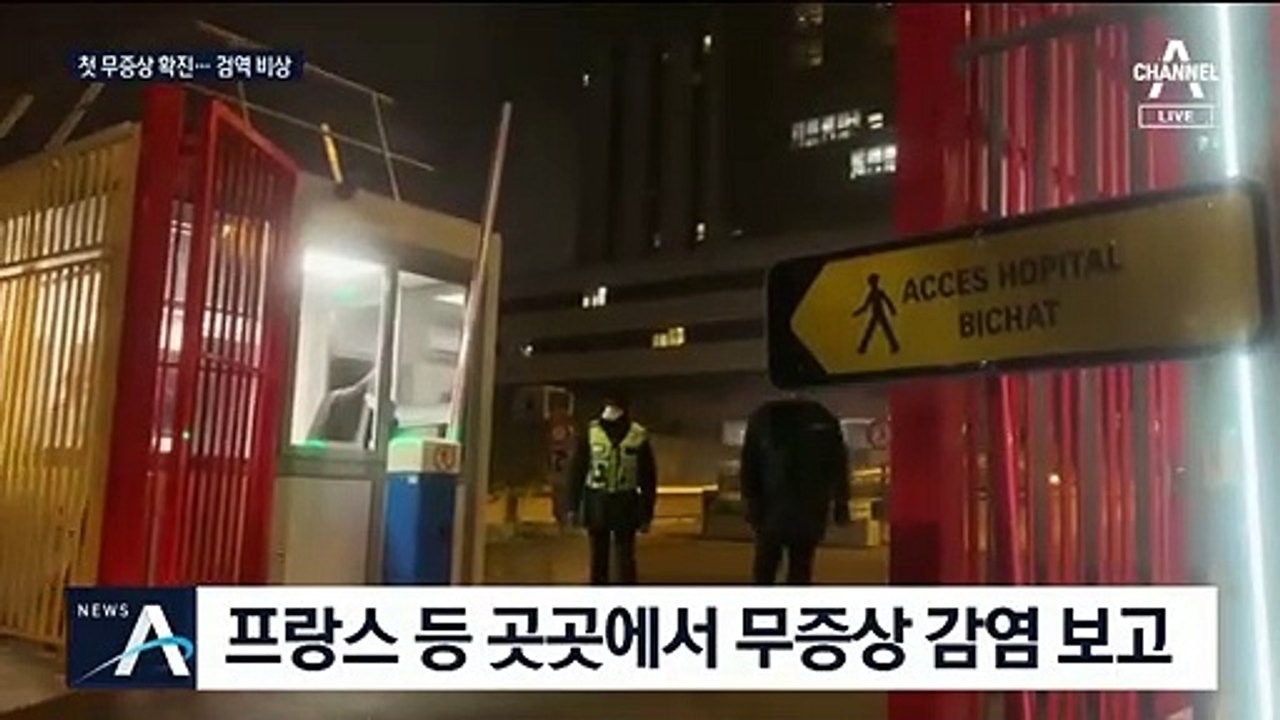 공항 무사 통과한 환자…‘무증상 감염자’ 에 뚫린 검역망
