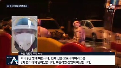 中, ‘에이즈 치료제’까지 투입…사망자 56명으로 증가