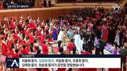 김정은 고모 김경희, 남편 처형 후 6년 만에 재등장
