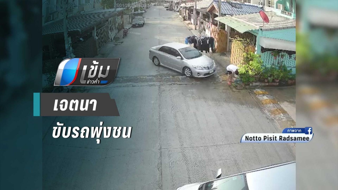 ญาติ ชี้ เพื่อนบ้านเจตนาขับรถพุ่งชน แต่ยังไม่ทราบมูลเหตุ - เข้มข่าวค่ำ