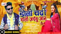 सबसे बड़ा दर्द भरा गाना #डोली चढ़ी चली जईबु जान-Brijesh Balraj #Bhojpuri Sad Song 2020