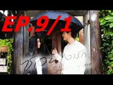 ซ่อนเงารัก EP.9/1 (นตอที่.9/1) วันที่ 26 มกราคม 2563 → ซ่อนเงารัก 26/01/2563