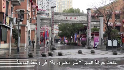 الصين تعزز اجراءاتها لمنع تفشي فيروس كورونا المستجد