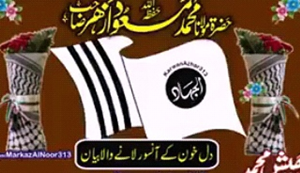 Maulana Masood Azhar new bayan topic 12 Rabi ul Awwal