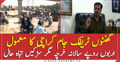 The ever-increasing rush of heavy traffic in Karachi is becoming routine