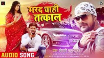 Khesari Lal Yadav - मरद चाही तत्काल - Marad Chahi Tatkaal - Bhojpuri Songs 2020 New
