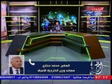 مساعد وزير الخارجية الأسبق: السيسي كرم لأنه يسبح ضد التيار ويعمل ضد دعاة التخريب