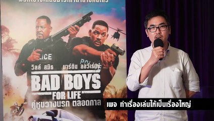 หนัง BAD BOYS FOR LIFE - การันตีความวายป่วงขวางนรกเต็ม 10 ไปเลย