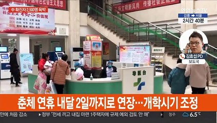 中 '신종코로나' 확진자 2천500명 육박…우한 탈출 행렬