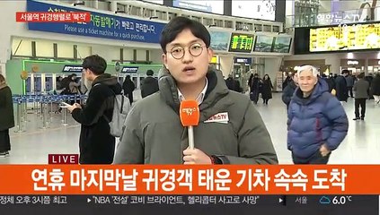 '아쉽지만…' 막바지 귀경객들로 붐비는 서울역