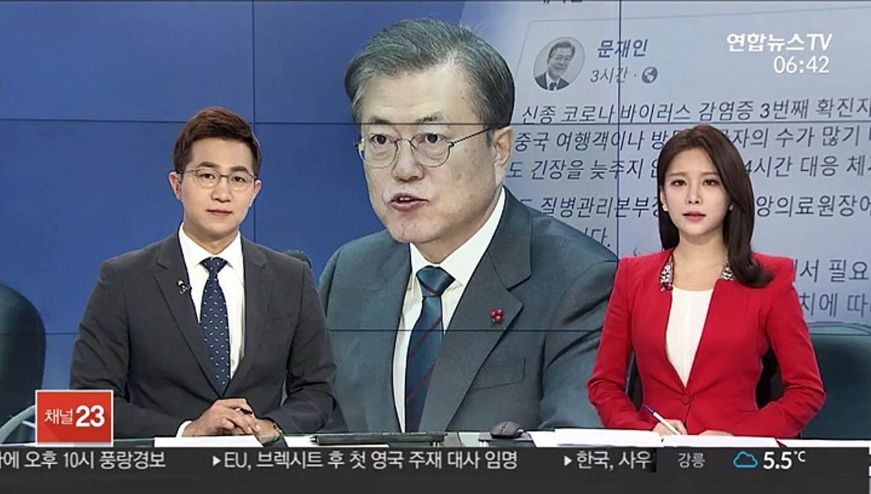 문 대통령 "신종 코로나, 정부 믿고 과도한 불안 자제"