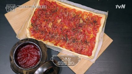고추장 토마토 케이크?! 실험 정신 가득한 고추장 스위스 데뷔작