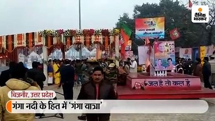 5 दिवसीय गंगा यात्रा की आज शुरुआत होगी, बलिया में राज्यपाल और बिजनौर में मुख्यमंत्री की मौजूदगी रहेगी